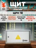 Щит распределительный навесной металлический ЩРН-18 IP31 ЭСС ЭСС ЩИТ 594363007 купить за 1 139 ₽ в интернет‑магазине Wildberries