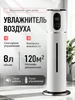 Увлажнитель воздуха для дома большой 8 литров бесшумный 676257769 купить за 4 303 ₽ в интернет‑магазине Wildberries